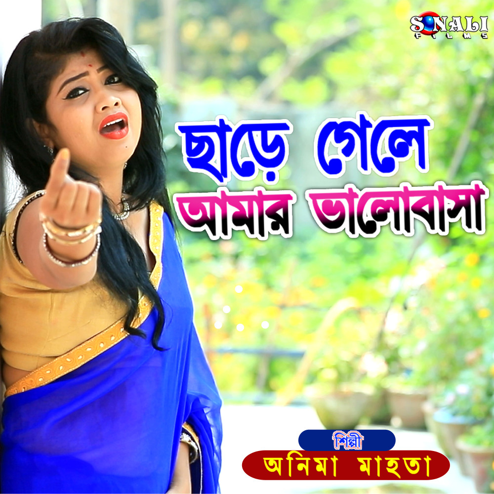 Chhade Gele Aamar Bhalobasa