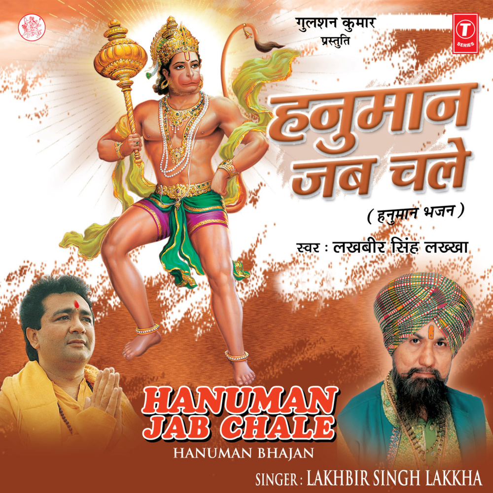 Utho Hey Pawanputra