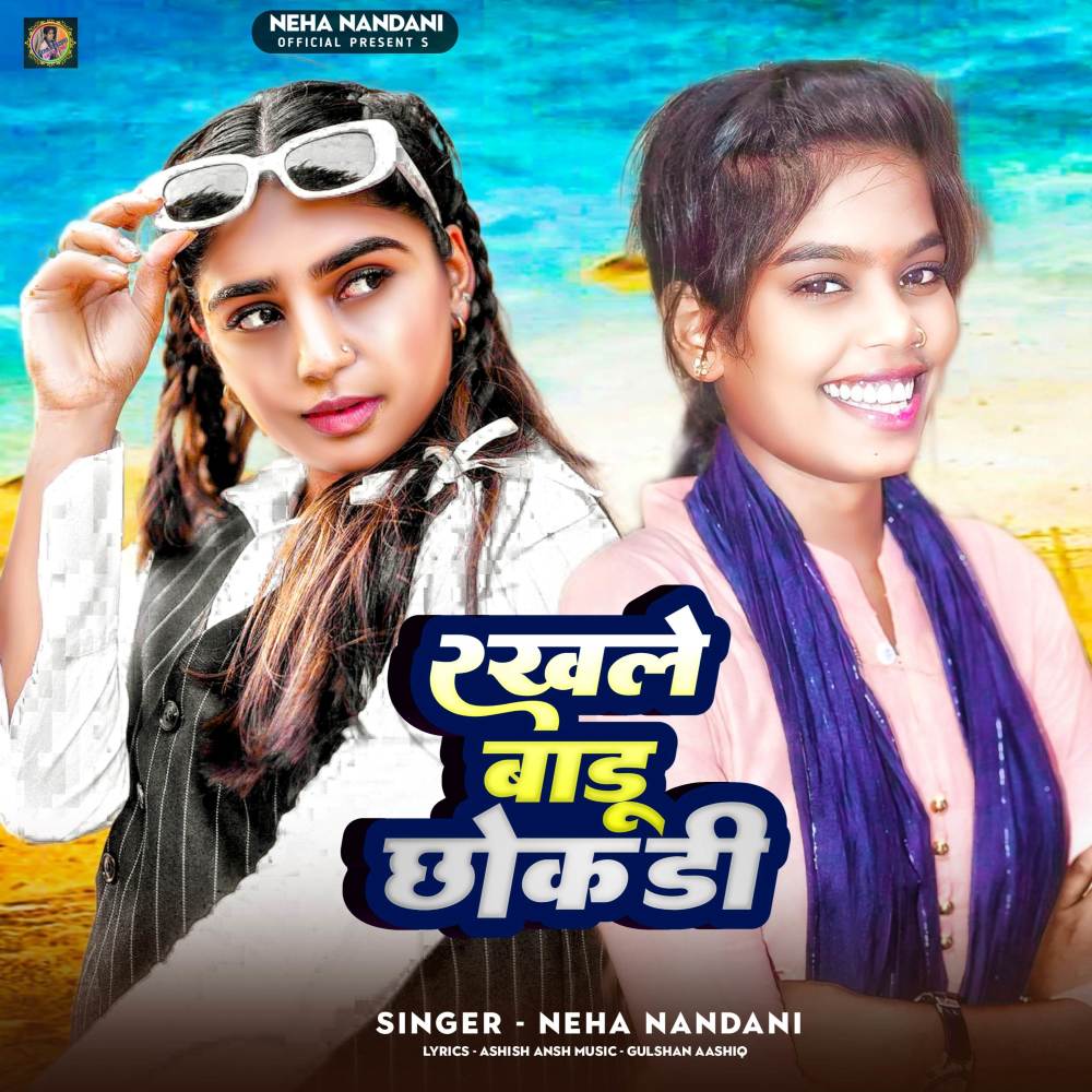 Rakhale Bada Chhokadi Ke