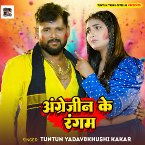 Listen to Angrejin Ke Rangam song with lyrics from Tuntun Yadav