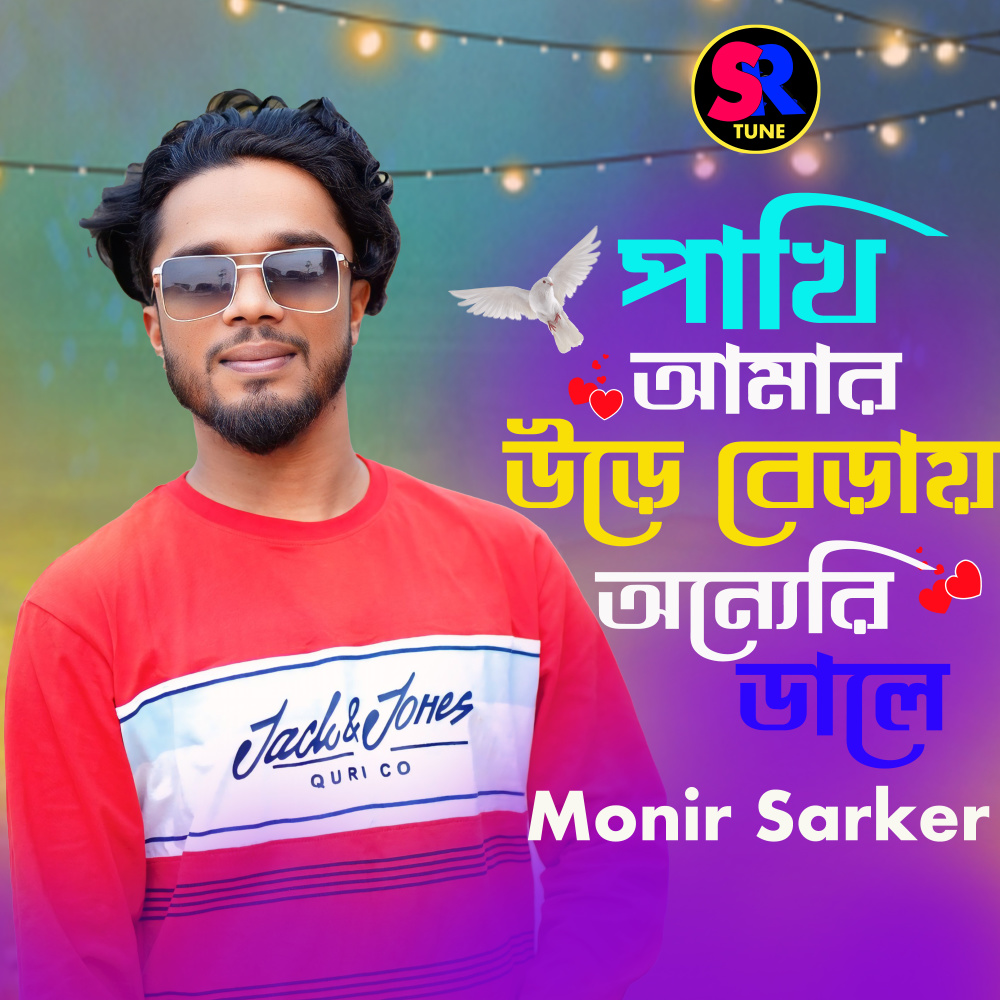 Pakhi Amar Ure Beray onneri Dale