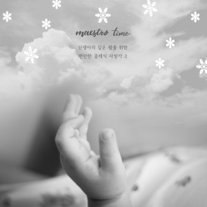 Listen to 코우핸 : 아주 멋진 깃발이네 (Cohan : You're A Grand Old Flag) (하프자장가) song with lyrics from Maestro Time