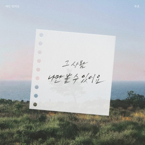 อัลบัม I Have A Lover ศิลปิน Juho
