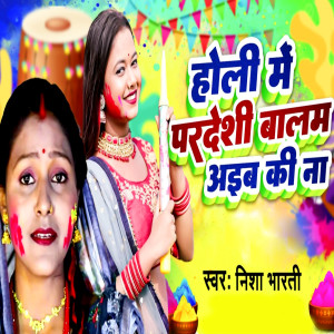 Listen to Holi Me Pardeshi Balam Aib Ki Na song with lyrics from Nisha Bharti