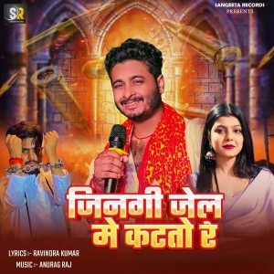Listen to Jingi Jel Me Katau Re song with lyrics from Bobby Raj Chauhan