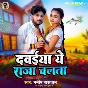 Album Dawaiya Ye Raja Chalta from Manish Paswan