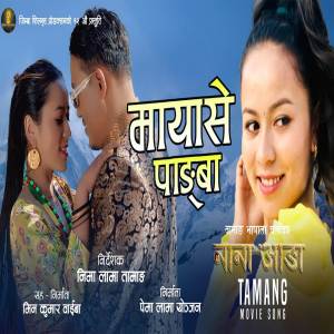 Listen to Mayase Pangba song with lyrics from Bishal Kaltan