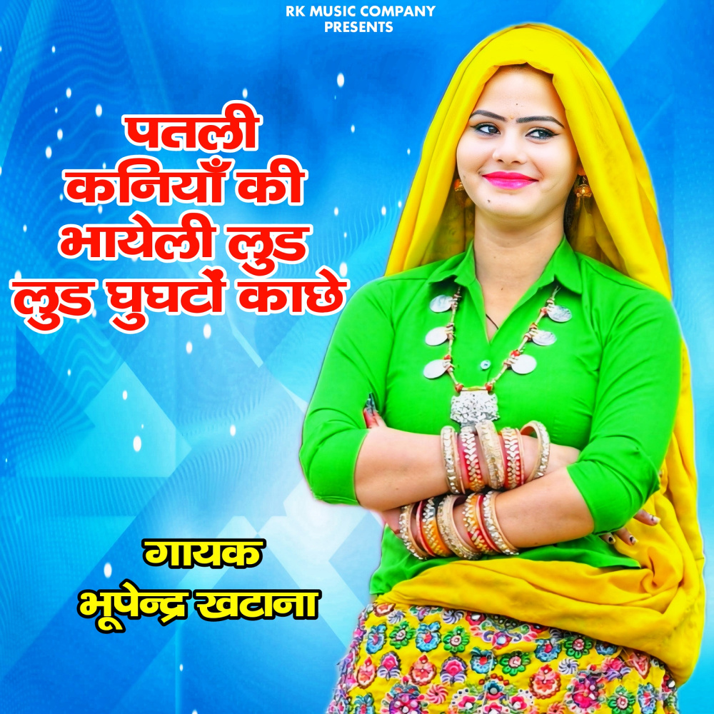 Patli Kaniya Ki Bhayeli Lud Lud Ghughto Kachhe