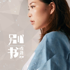 Album 别书 from 