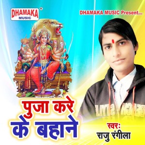 Album Puja Kare Ke Bahane from Raju Rangeela