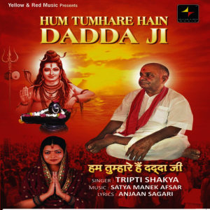 ดาวน์โหลดและฟังเพลง Kirtan พร้อมเนื้อเพลงจาก Tripti Shakya