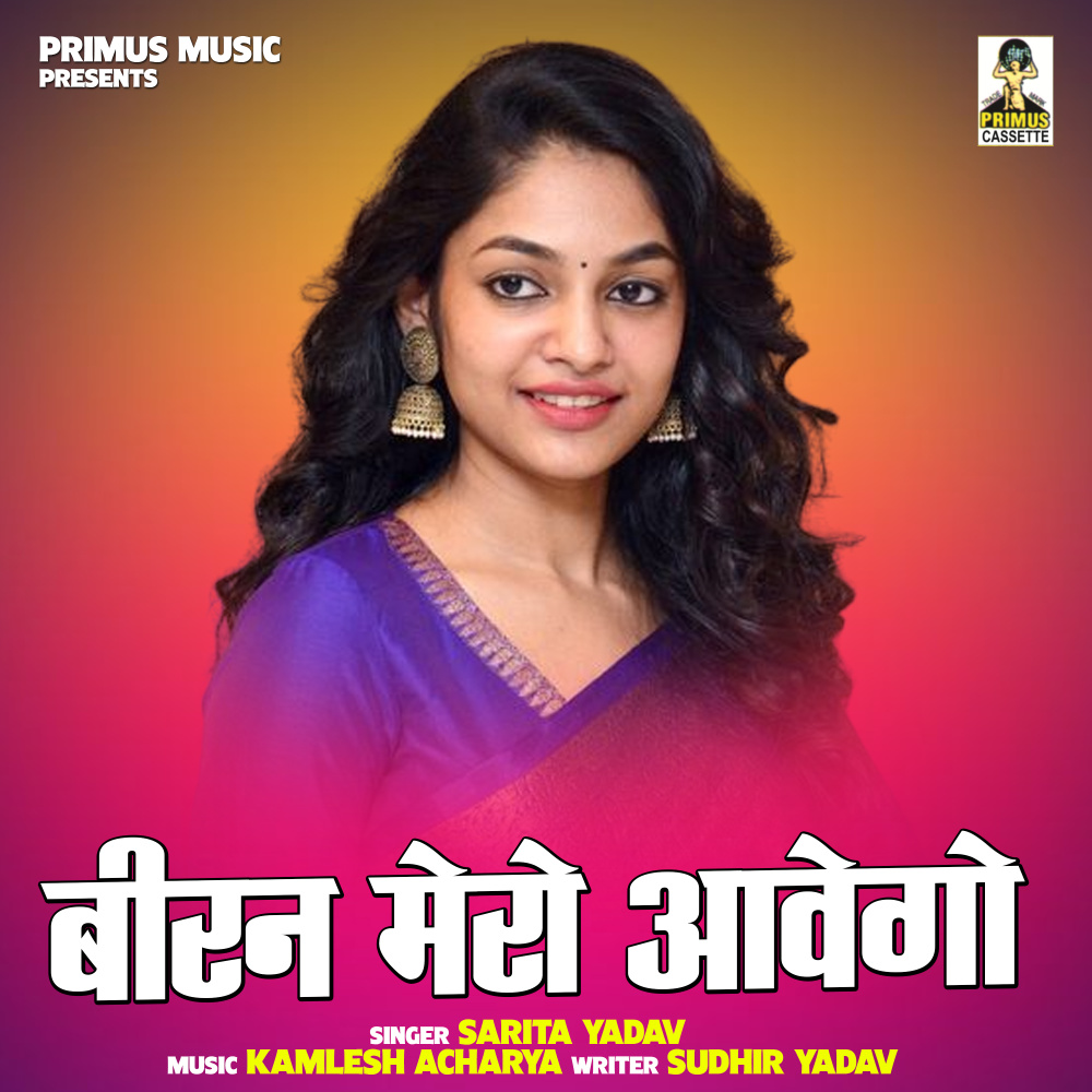 Biran Mero Aavego (Hindi)