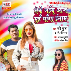 Album Leke Jaibu Aaj Mooh Manga Enaam from Ravi Gupta
