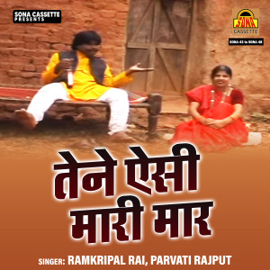 收听Parvati Rajput的Bhoji Karva De Byah歌词歌曲