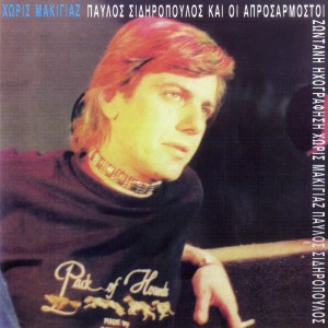 Listen to Ali (Live) song with lyrics from Pavlos Sidiropoulos