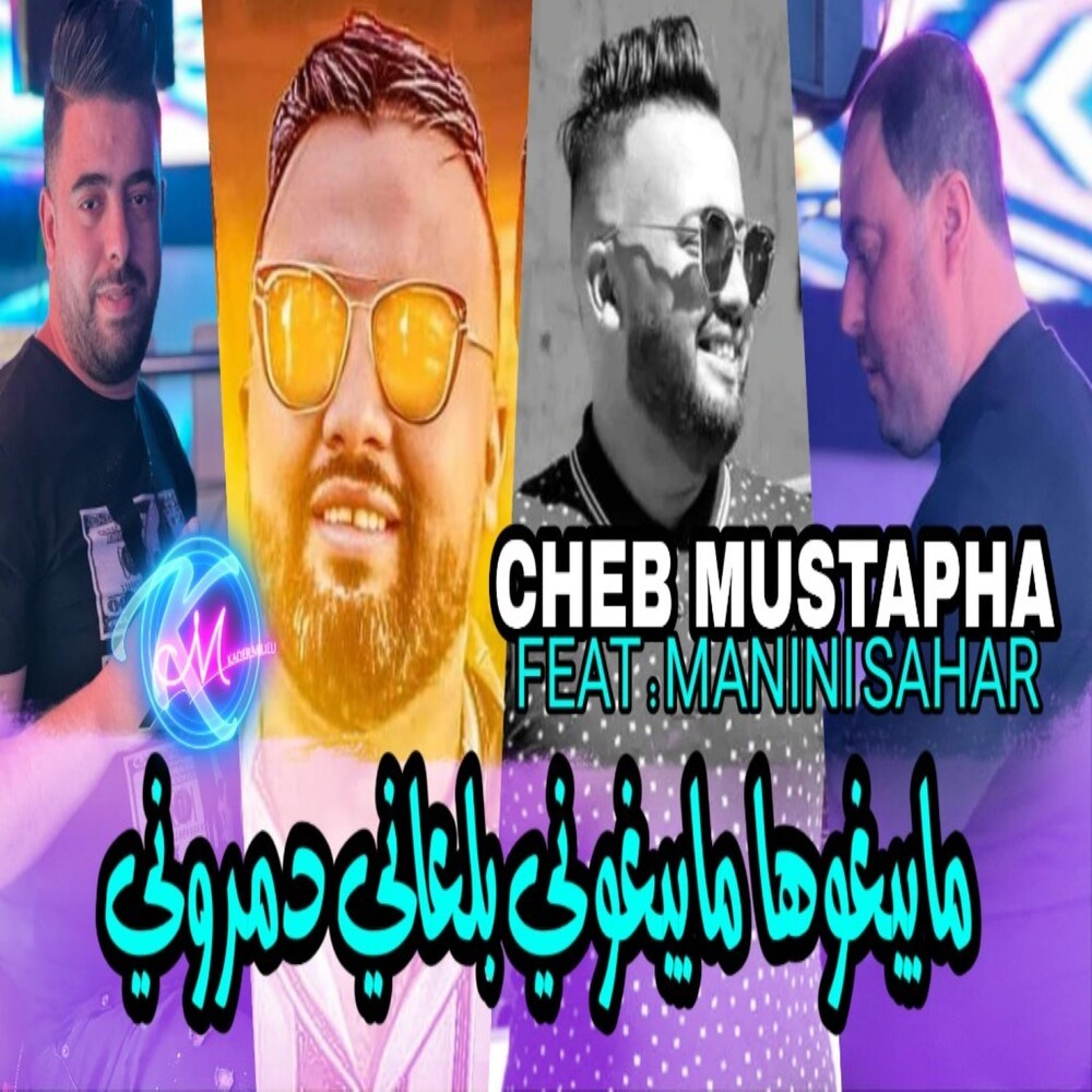 Mayebghouha Mayebghouni