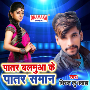 Album Patar Balamua Ke Patar Saman from Dheeraj Kushwaha