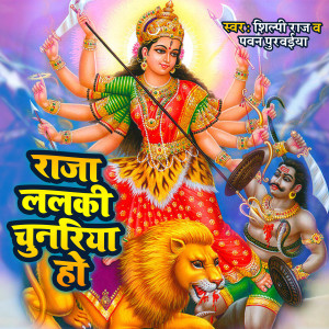 Album Raja Lalki Chunariya Ho from Pawan Purwaiya