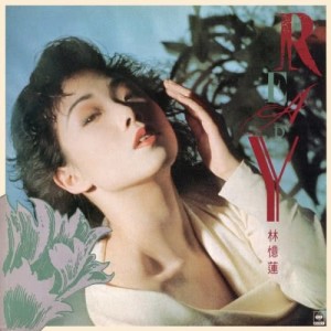 ดาวน์โหลดและฟังเพลง 最佳男主角 พร้อมเนื้อเพลงจาก 林忆莲