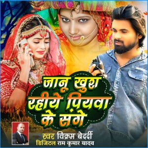 Album Jaanu Khush Rahiye Piyaba Ke Sange from Vikram Bedardi