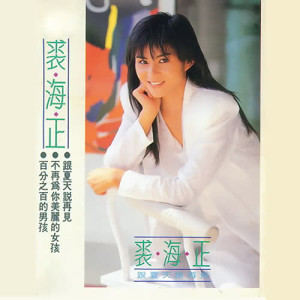 Dengarkan lagu Love nyanyian 裘海正 dengan lirik