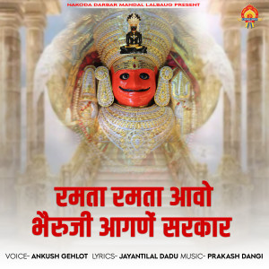 Album Ramta Ramta Aavo Bheruji Aagnen Sarkar from Ankush Gehlot