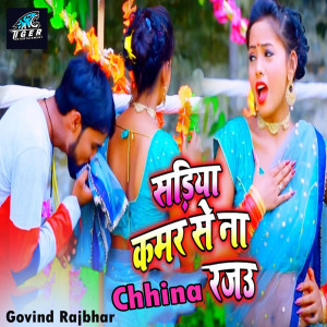 Listen to Sadiya Kamar Se Na Chhina Rajau song with lyrics from Govind Rajbhar