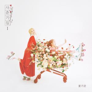 ดาวน์โหลดและฟังเพลง Seattle Alone พร้อมเนื้อเพลงจาก Bolbbalgan4