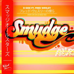 Smudge All Stars的專輯B Side (MWS On Da B Side Mix Feat. Fred Wesley)