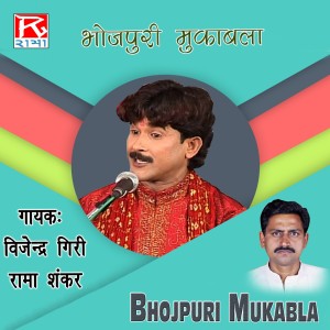 收听Rama Sankar Yadav的Kahelu Bathla歌词歌曲