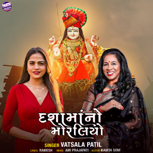 Album Dashamano Moraliyo from Vatsala Patil