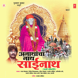 ดาวน์โหลดและฟังเพลง Majha Laadka Sai พร้อมเนื้อเพลงจาก Seema Chandragupt