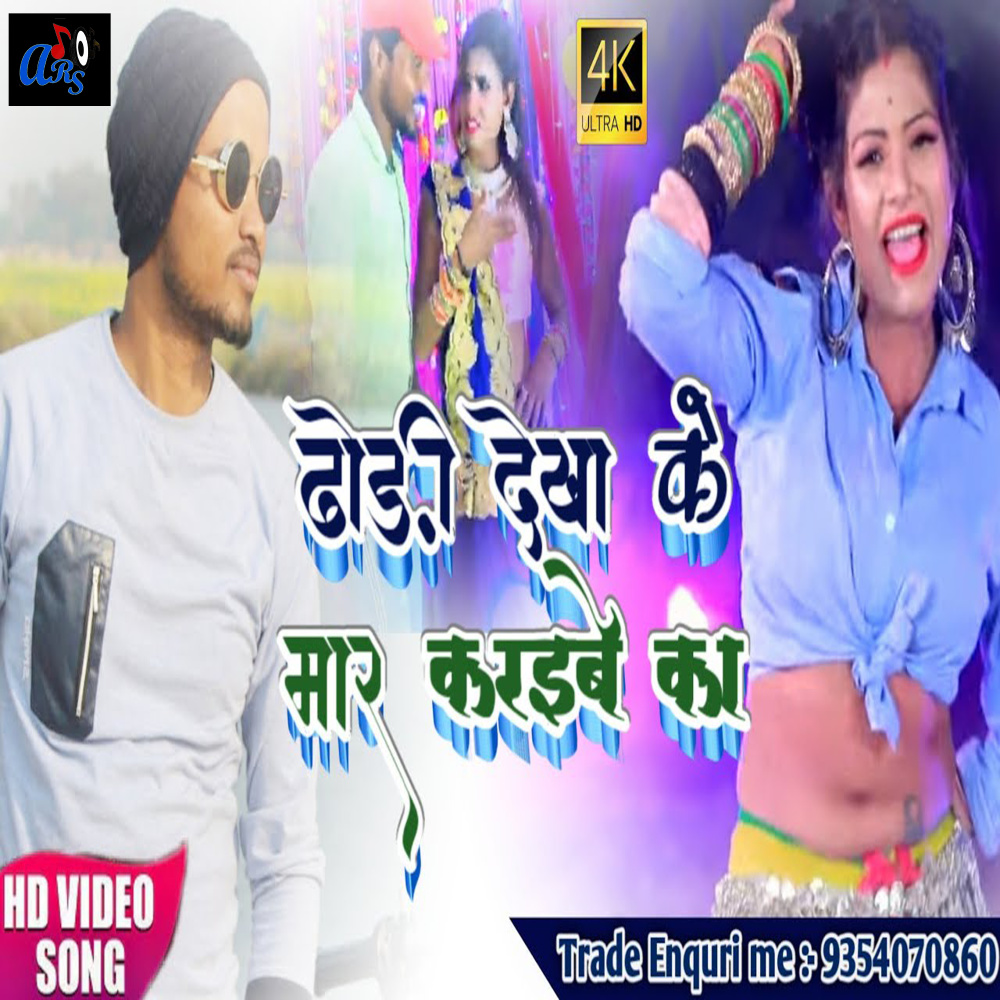 Dhori Dikha Ke Mar Karibe Ka (Bhojpuri)