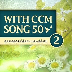 Dengarkan lagu 새 힘을 얻으리니 nyanyian 에이멘 dengan lirik