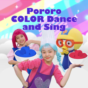 ดาวน์โหลดและฟังเพลง The Color Juice Machine พร้อมเนื้อเพลงจาก pororo