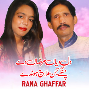 Album Dil Diyan Marzan De from 