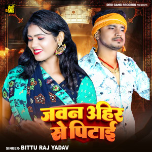 ดาวน์โหลดและฟังเพลง Jawan Ahir Se Pitai พร้อมเนื้อเพลงจาก Bittu Raj Yadav