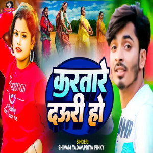 Album Karatare Dauri Ho from Priya Pinky
