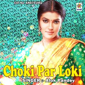 Listen to Choki Par Loki song with lyrics from Alok Pandey