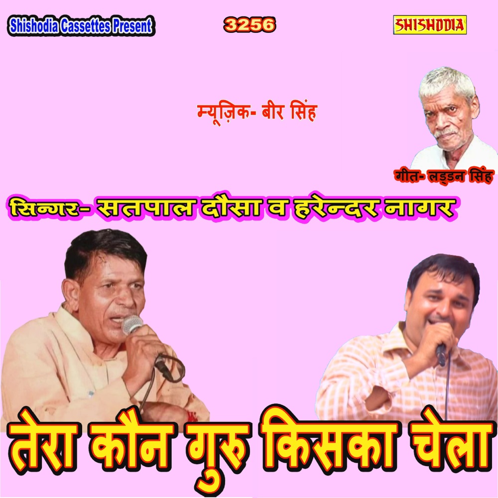 Tera Kon Guru Kiska Chela