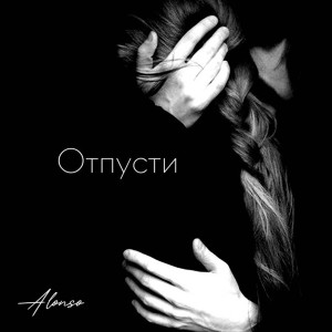 Album Отпусти from Alonso