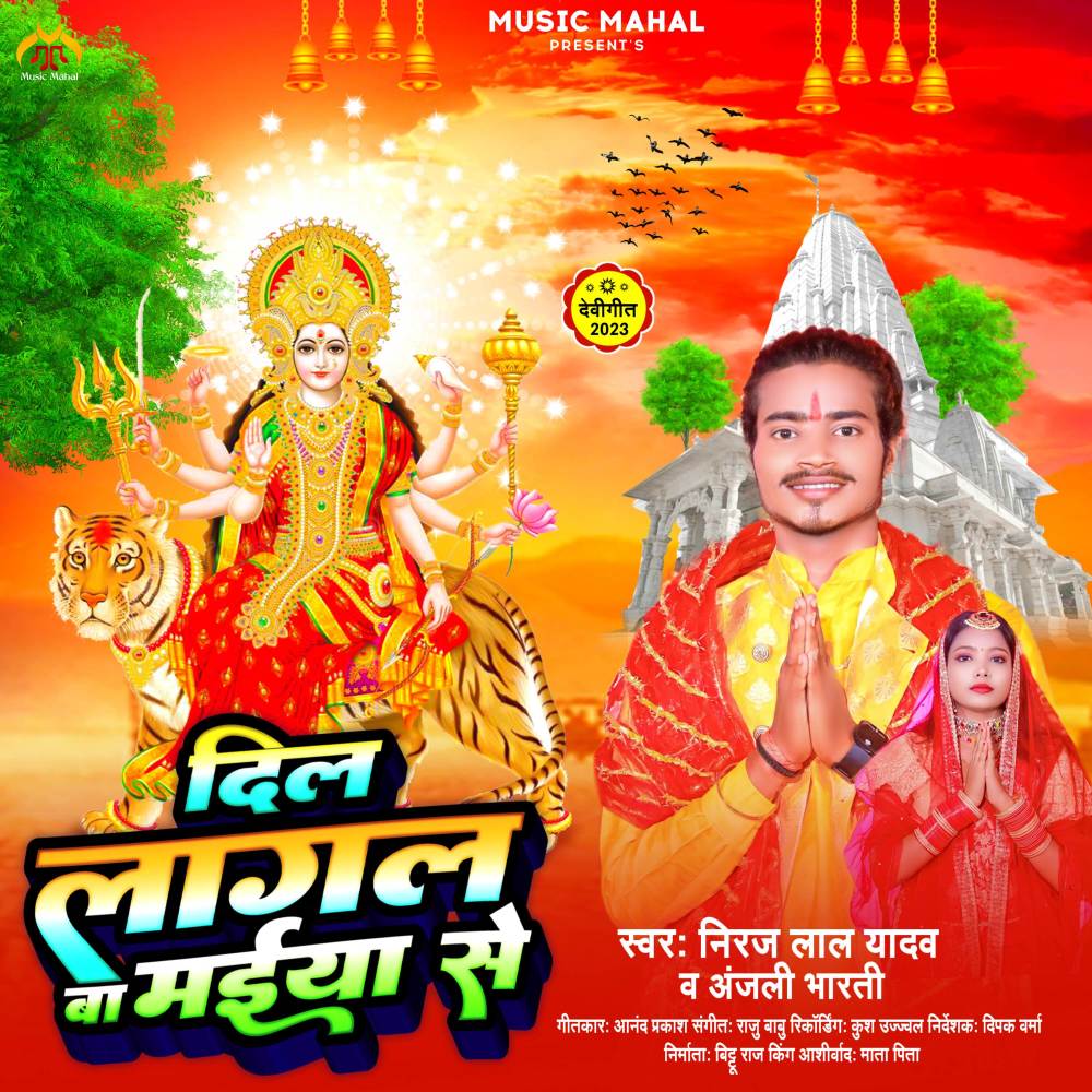Dil Lagal Ba Maiya Se