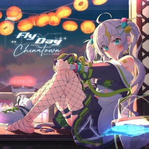 Dengarkan lagu Fly-day Chinatown (feat. 音琴兎愛) nyanyian RiraN dengan lirik