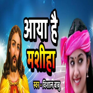 Listen to Aaya Hai Mashiha song with lyrics from Vishal Babu