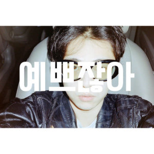 Listen to Because You're Pretty song with lyrics from Giriboy