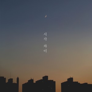 Listen to 이별, 그 가까이에서 song with lyrics from 루바토브