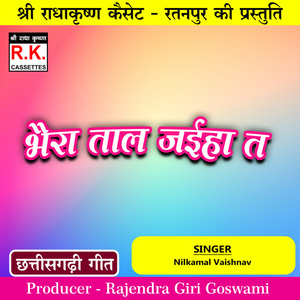 Bhaira Tal Jaiha Ta (Best Cg Song)