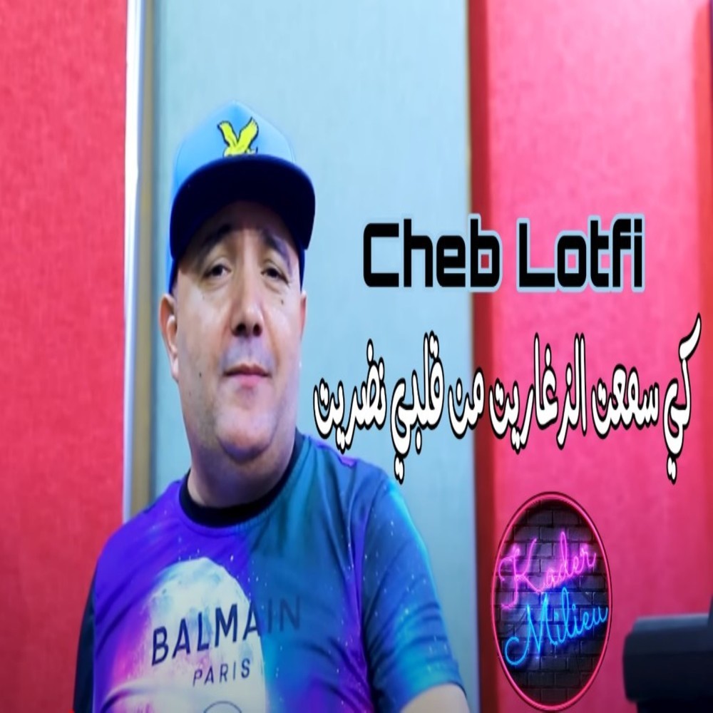 Ki Sma3t Zgharit Men Galbi Ndarit