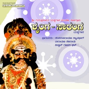 Listen to Shrunga Saranga song with lyrics from Ganapathi Bhat