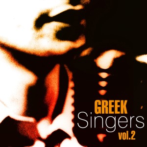 ดาวน์โหลดและฟังเพลง Den Thelo Ti Sibonia Kanenos - I Don't Want Anyone's Compassion พร้อมเนื้อเพลงจาก Labros Karelas